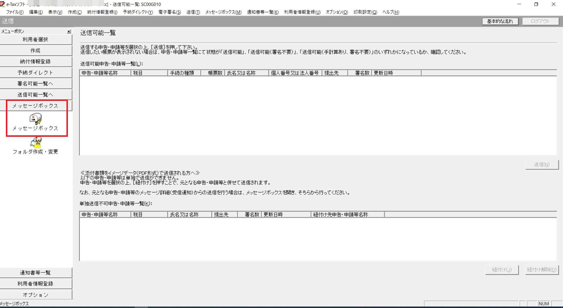 弥生会計決算書電子申告手順22