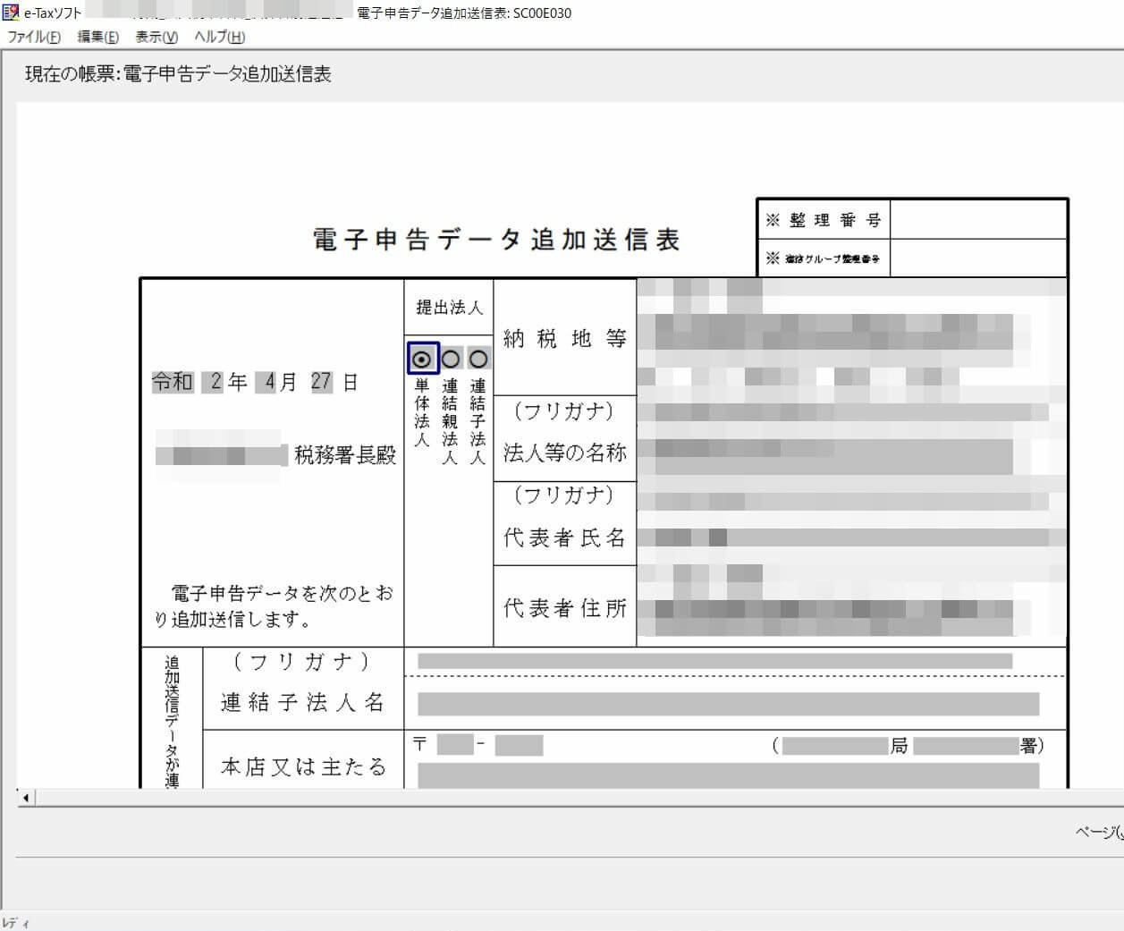 弥生会計決算書電子申告手順13