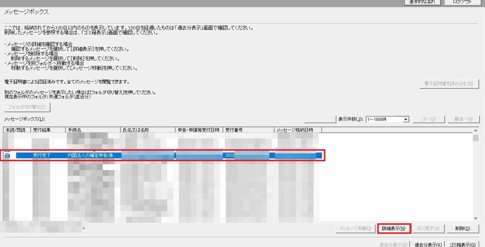 弥生会計決算書電子申告手順23