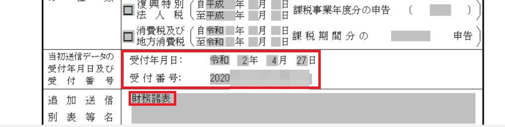 弥生会計決算書電子申告手順14