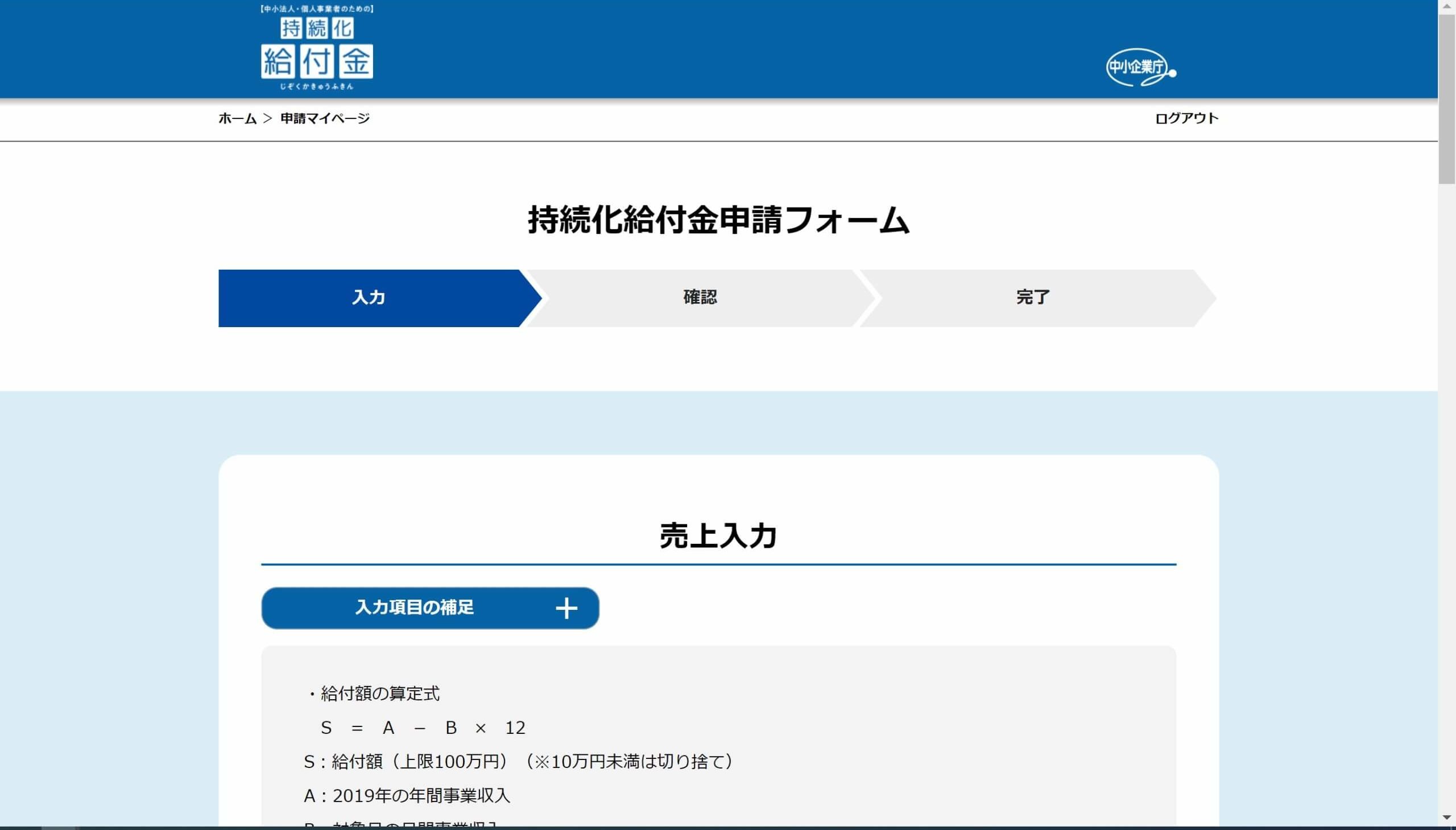 持続化給付金⑩