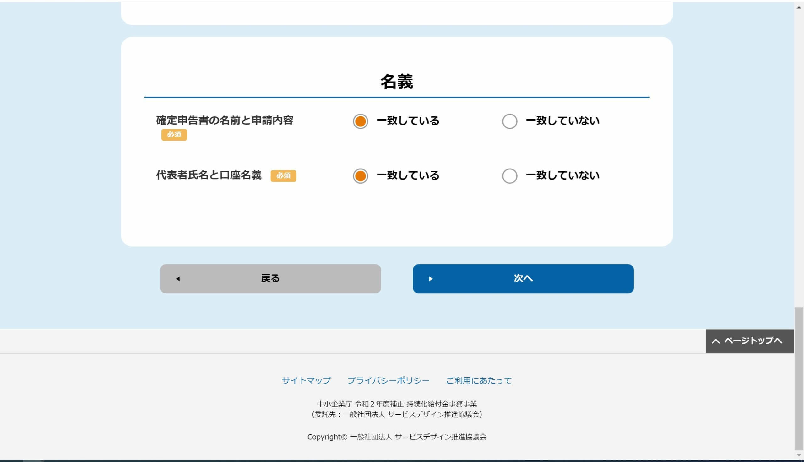 持続化給付金⑨