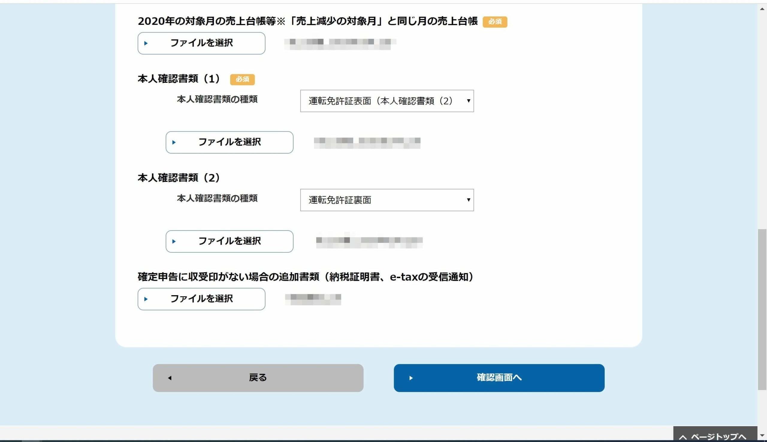 持続化給付金⑯