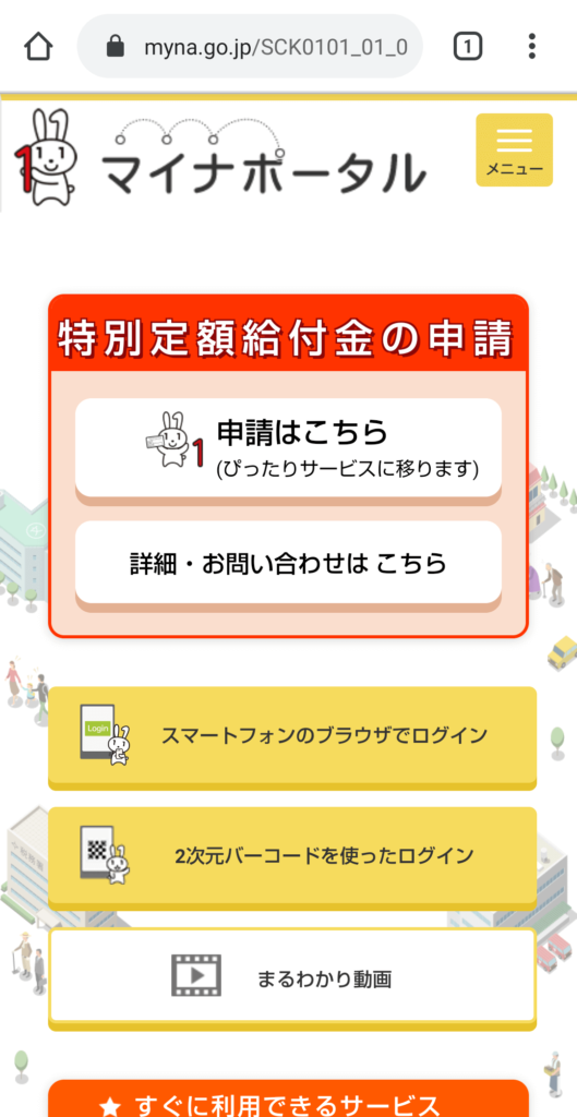 スマホ手続き①