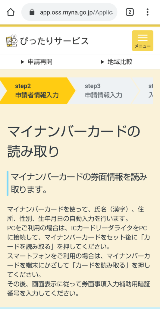 スマホ手続き⑬