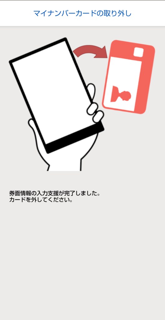 スマホ手続き⑮