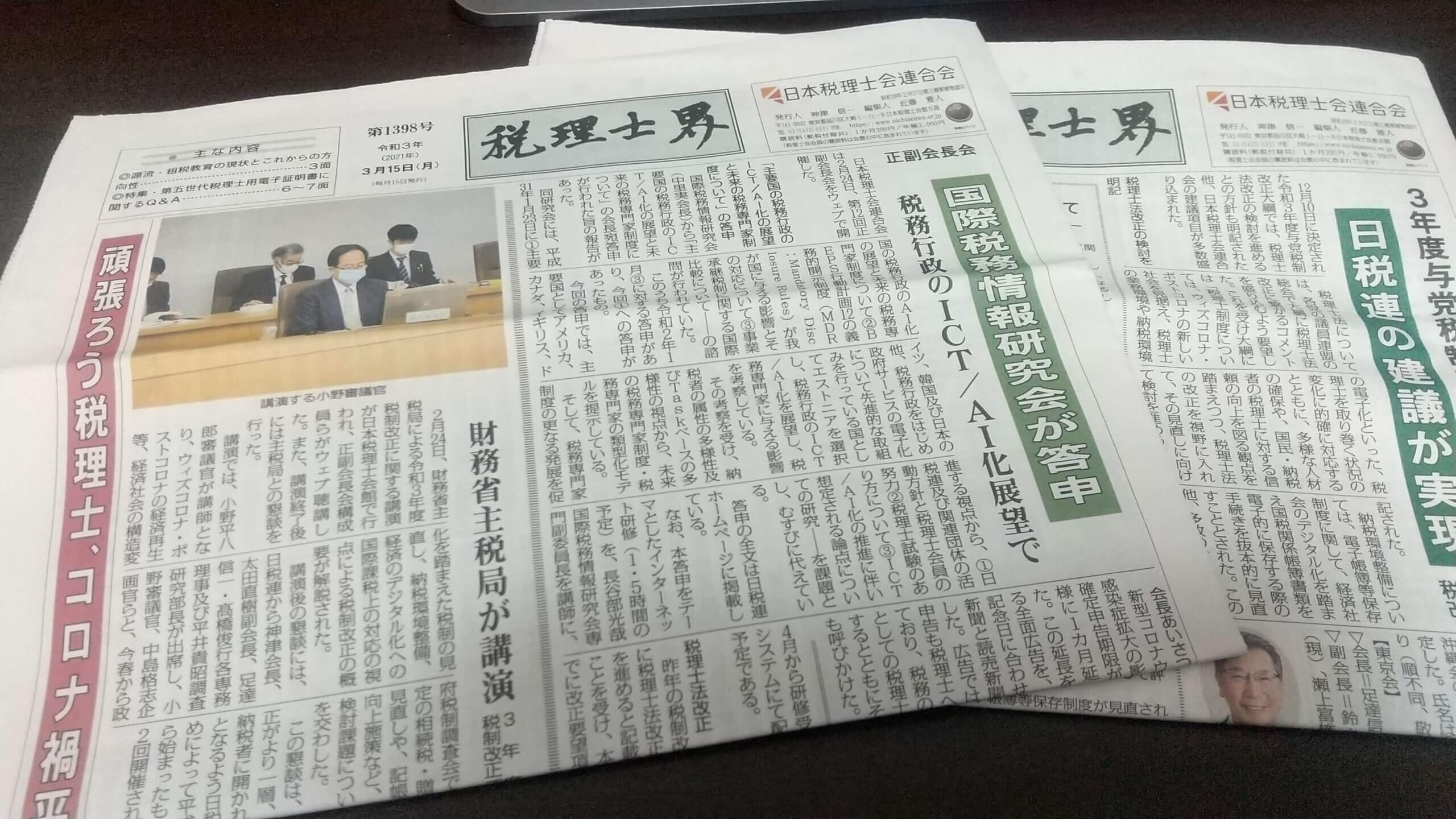 税理士会新聞