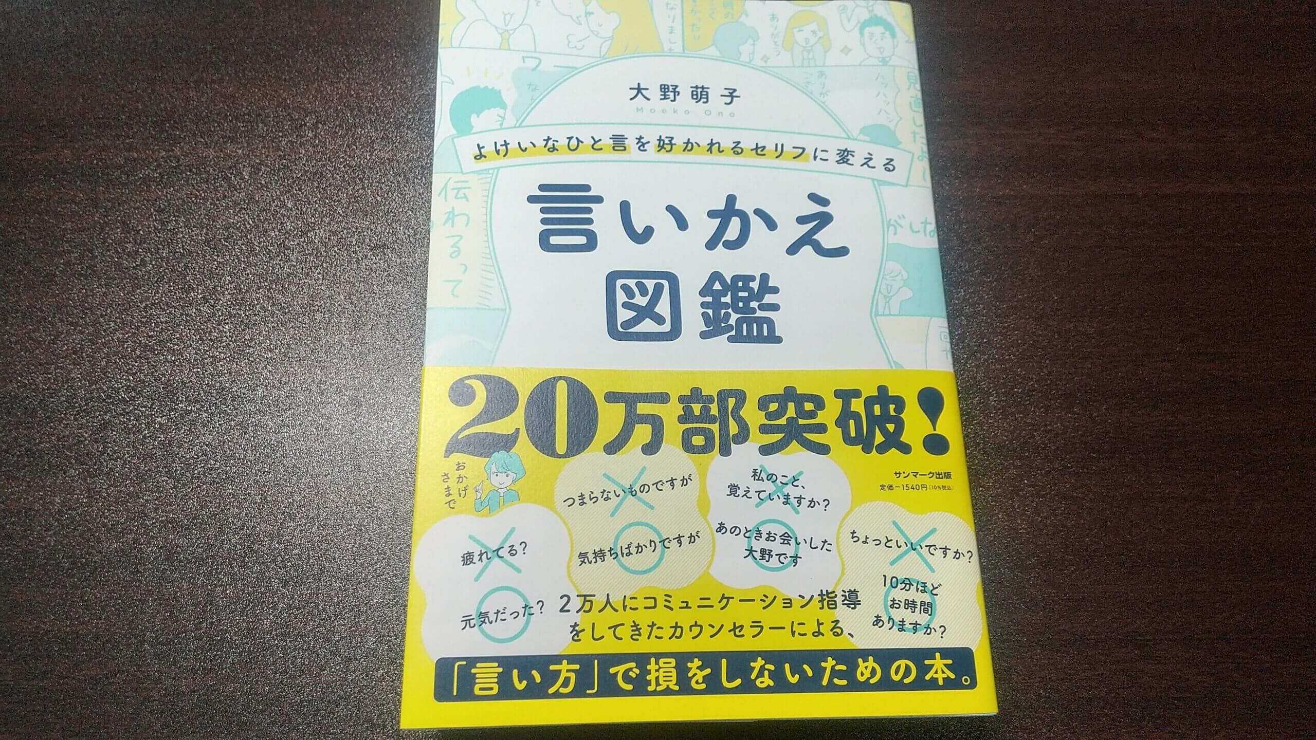 読んだ本→言いかえ図鑑