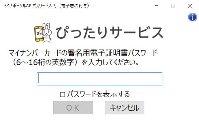 マイナポータル現況届申請⑯