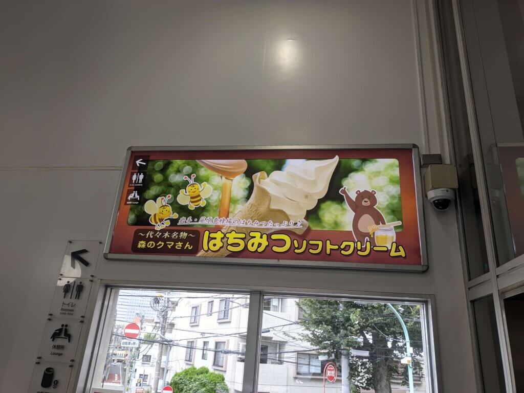 はちみつソフトクリーム看板