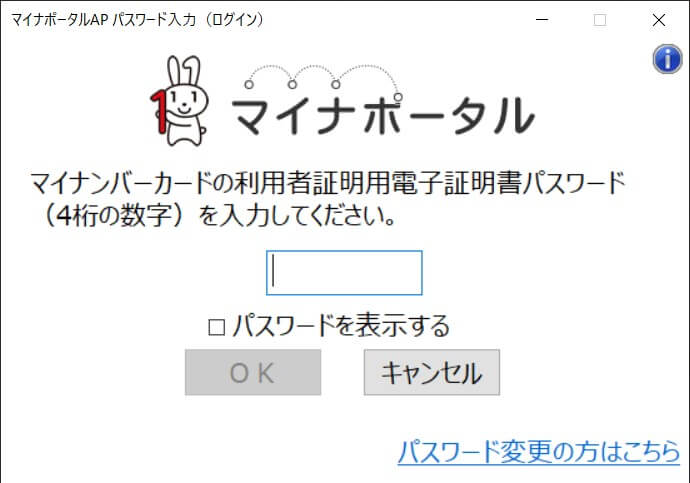 マイナポータル現況届申請③