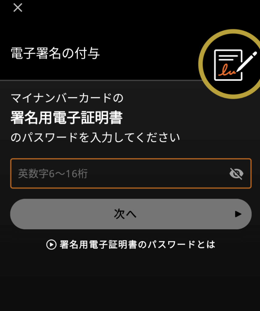 スマホで確定申告29