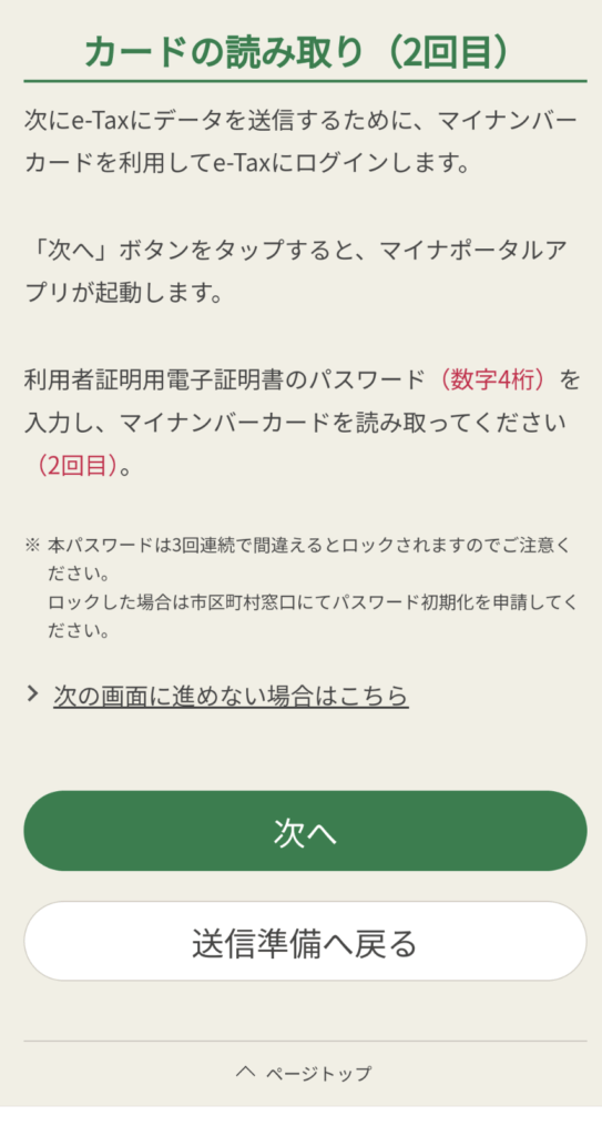 スマホで確定申告30