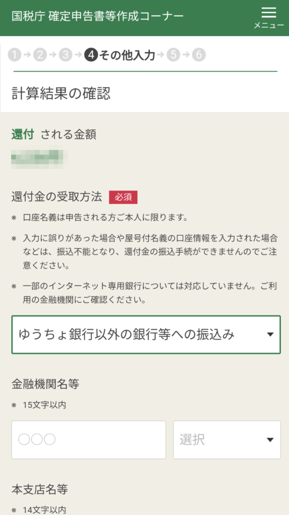 スマホで確定申告23