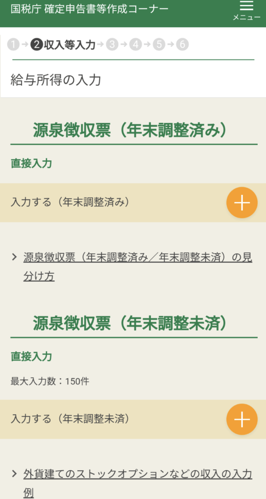 スマホで確定申告17