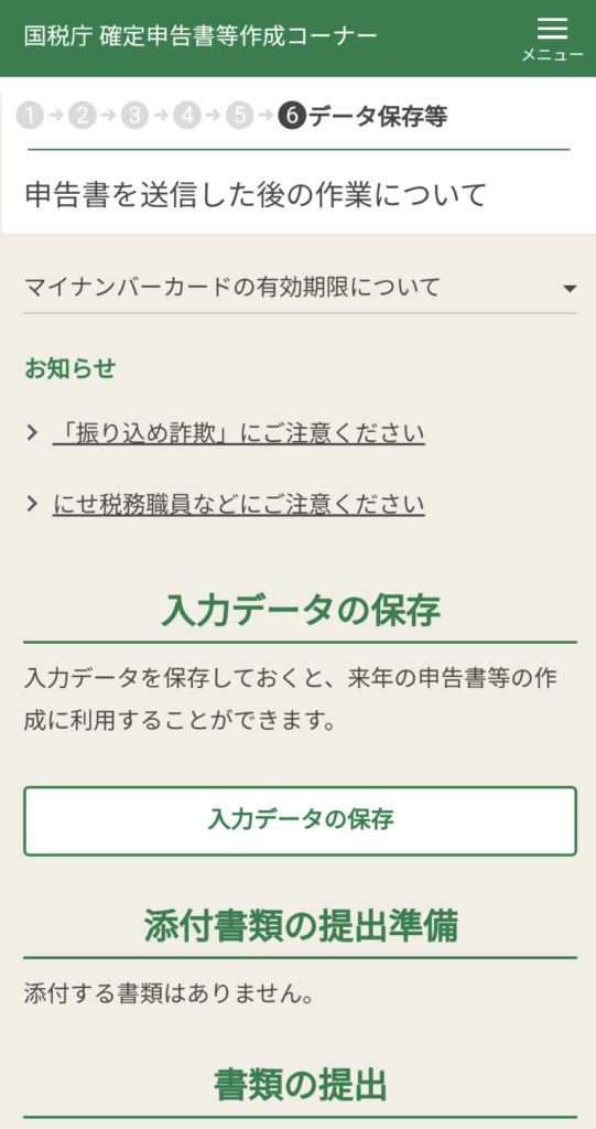 スマホで確定申告35