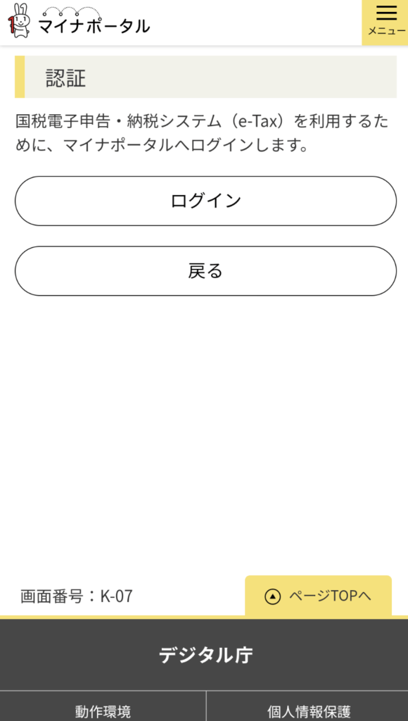 スマホで確定申告10