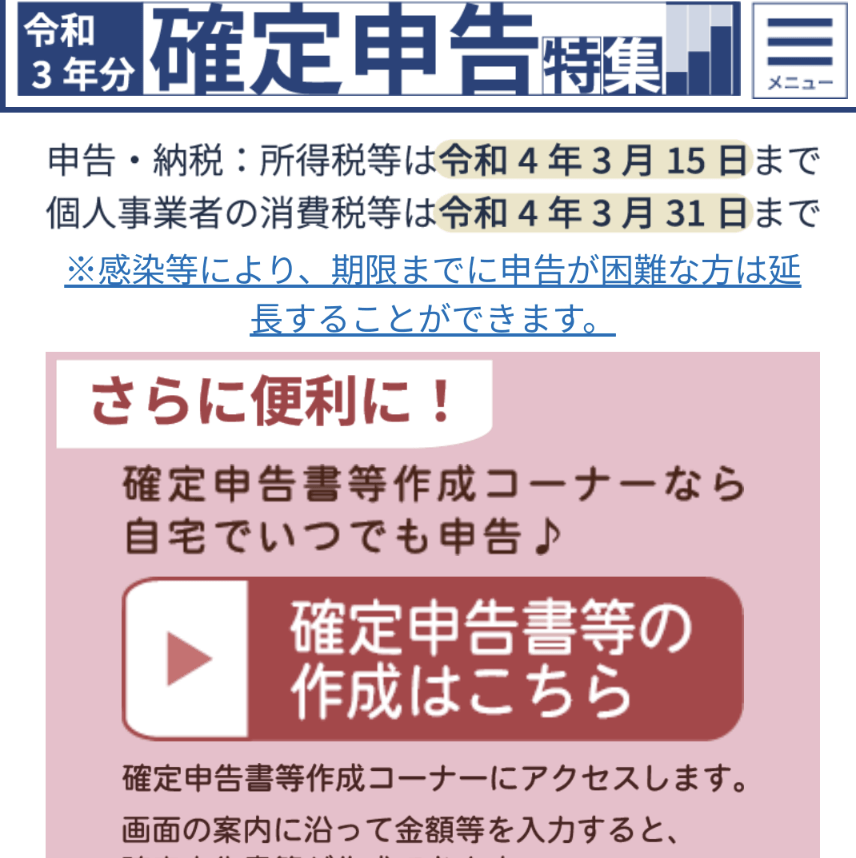 スマホで確定申告アイキャッチ