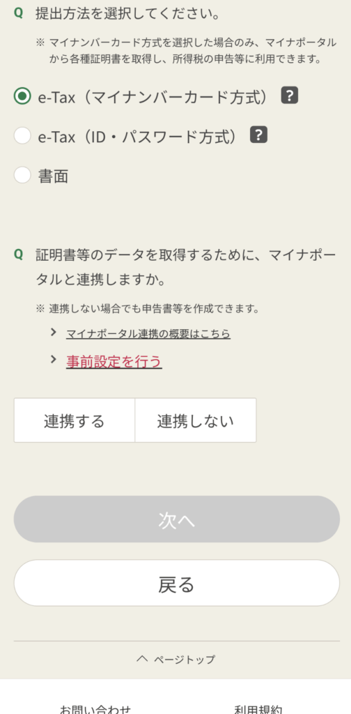 スマホで確定申告7