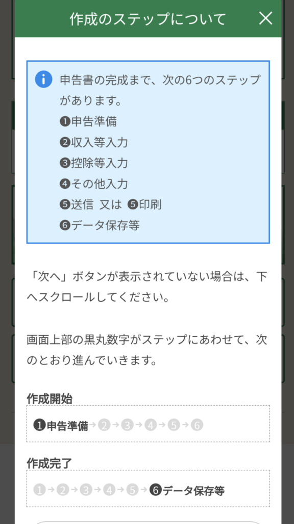 スマホで確定申告3