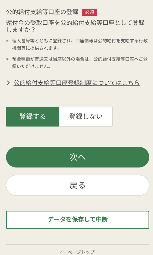 スマホで確定申告24