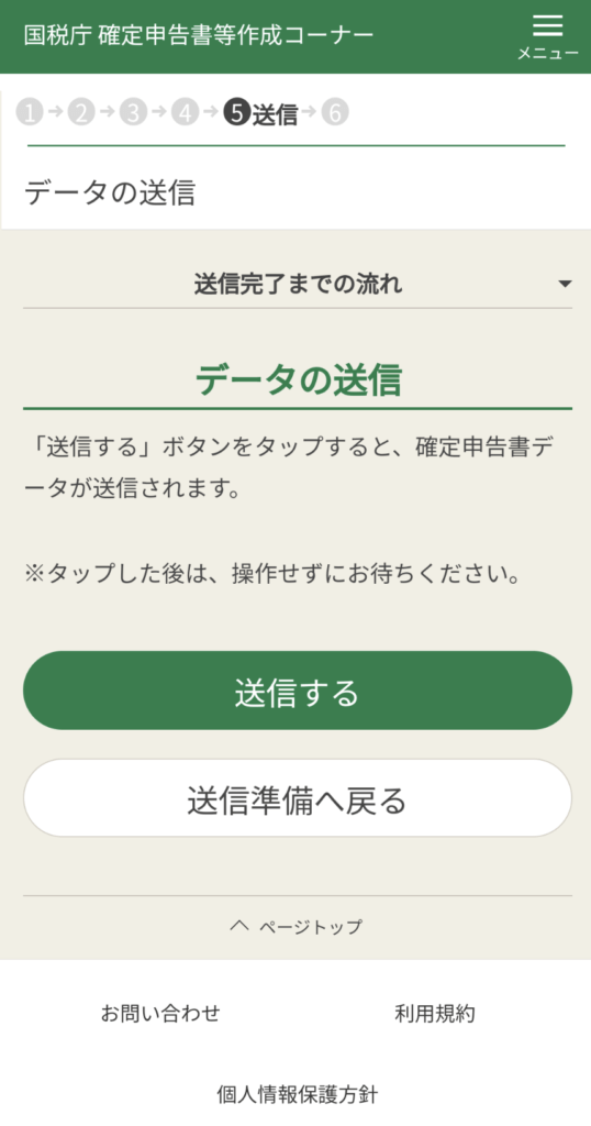 スマホで確定申告31