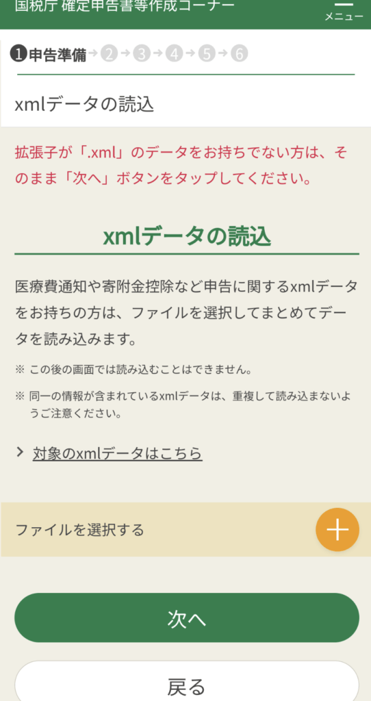 スマホで確定申告15