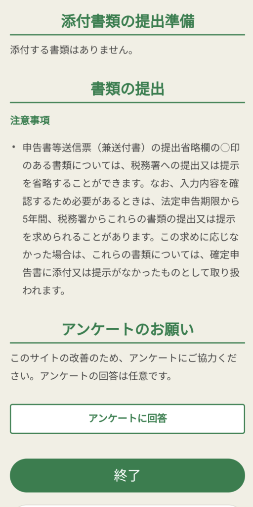 スマホで確定申告36