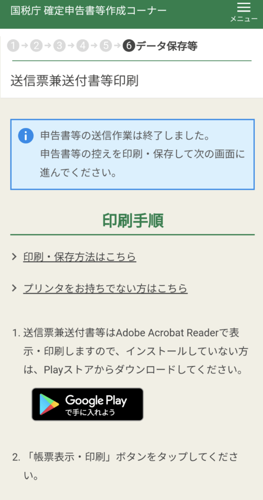 スマホで確定申告34