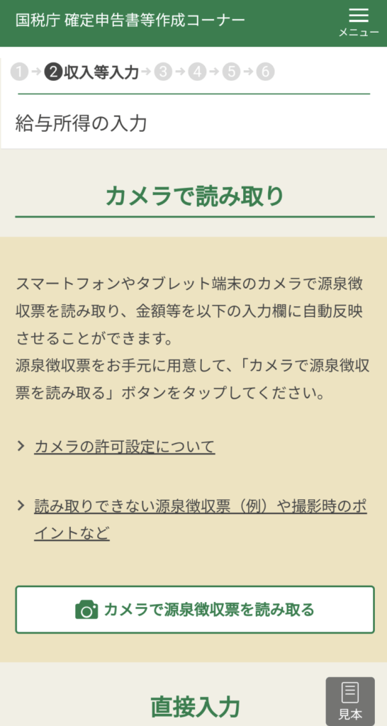 スマホで確定申告18