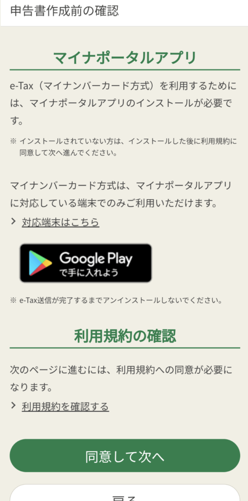 スマホで確定申告8